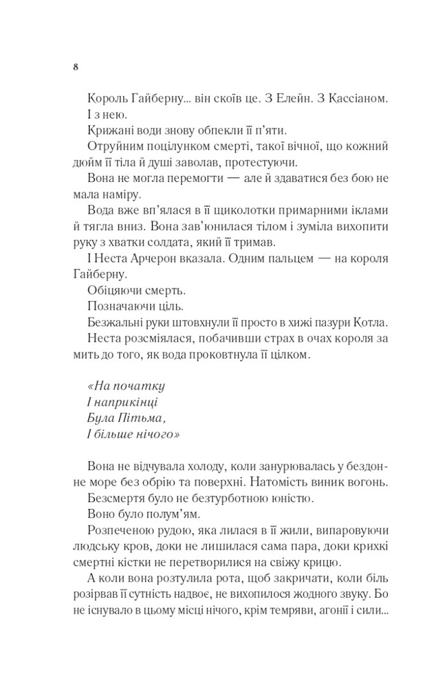 Книга Двір срібного полум'я. Книга 4 - Сара Джанет Маас. Фото 3