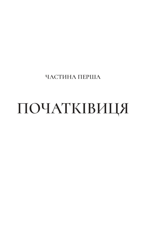Книга Двір срібного полум'я. Книга 4 - Сара Джанет Маас. Фото 5