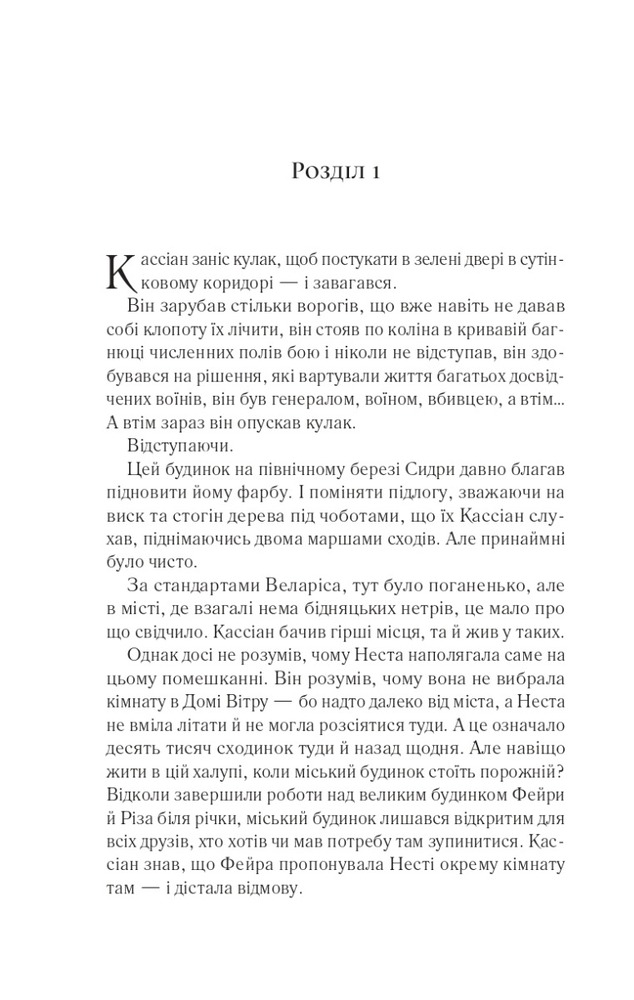 Книга Двір срібного полум'я. Книга 4 - Сара Джанет Маас. Фото 6