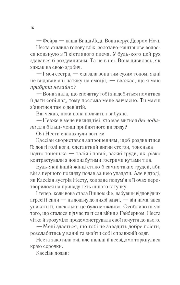 Книга Двір срібного полум'я. Книга 4 - Сара Джанет Маас. Фото 10