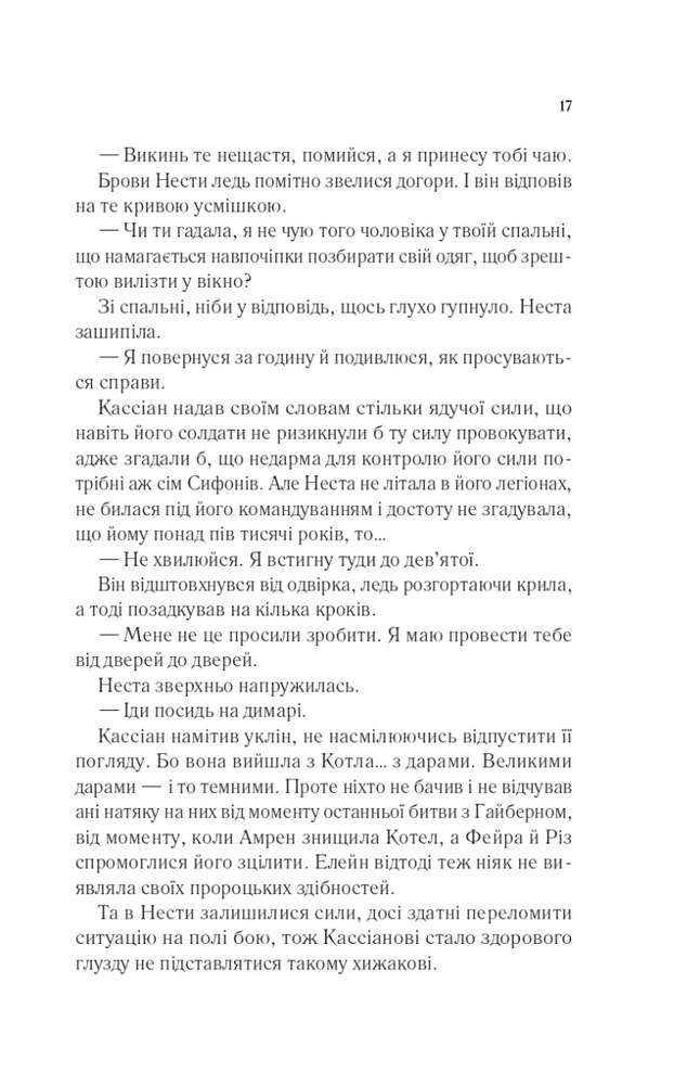 Книга Двір срібного полум'я. Книга 4 - Сара Джанет Маас. Фото 11