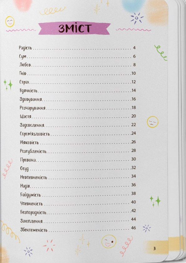Книга Зрозуміла психологія. Світ почуттів та емоцій. Фото 8