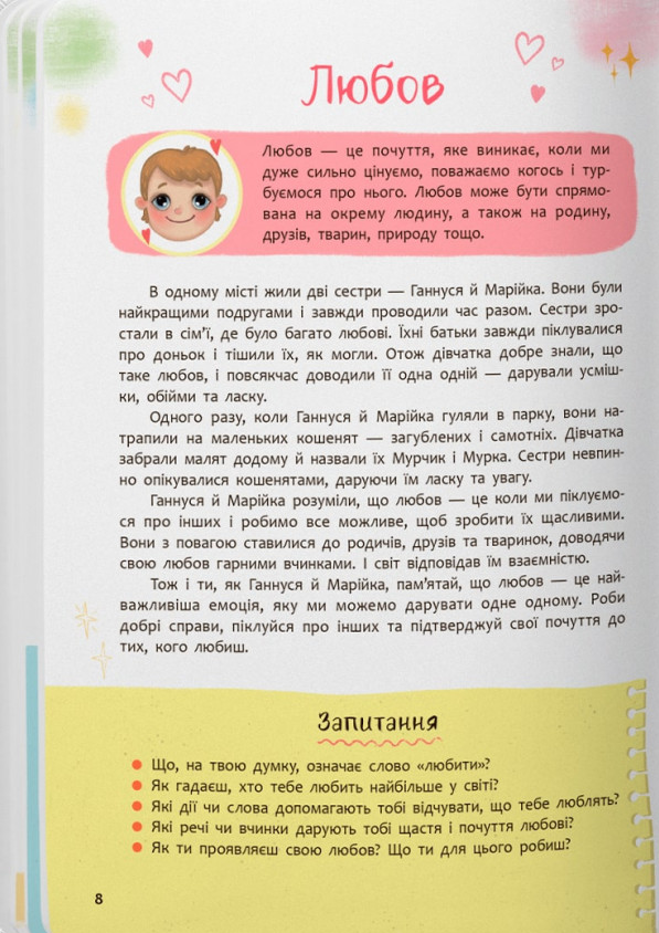 Книга Зрозуміла психологія. Світ почуттів та емоцій. Фото 9