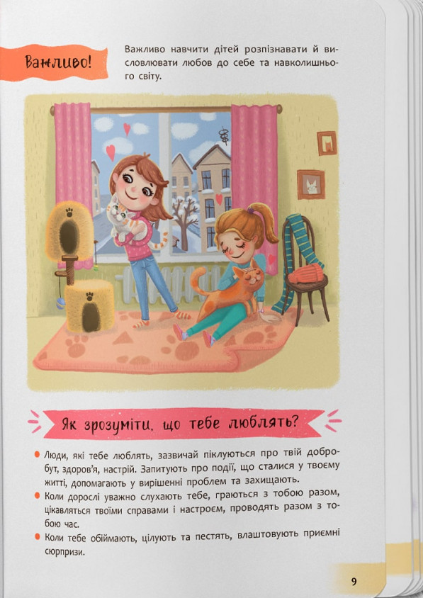 Книга Зрозуміла психологія. Світ почуттів та емоцій. Фото 10