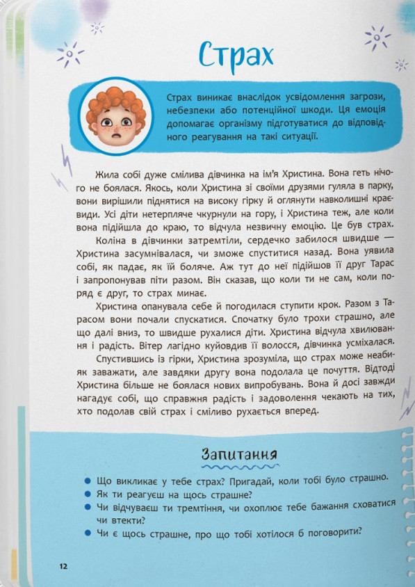 Книга Зрозуміла психологія. Світ почуттів та емоцій. Фото 11