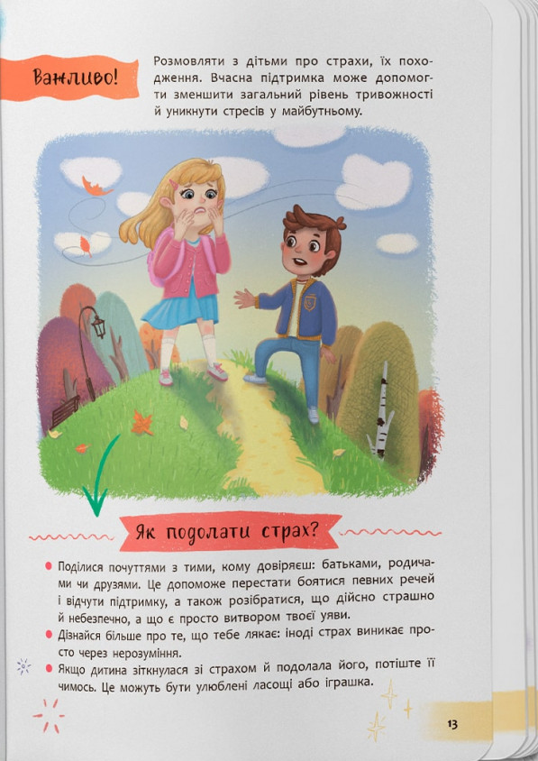 Книга Зрозуміла психологія. Світ почуттів та емоцій. Фото 12