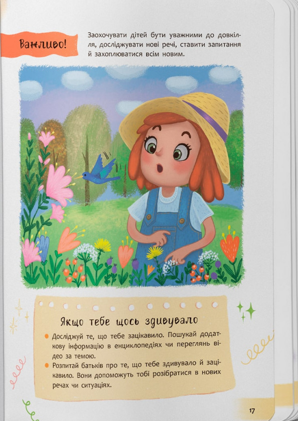 Книга Зрозуміла психологія. Світ почуттів та емоцій. Фото 14