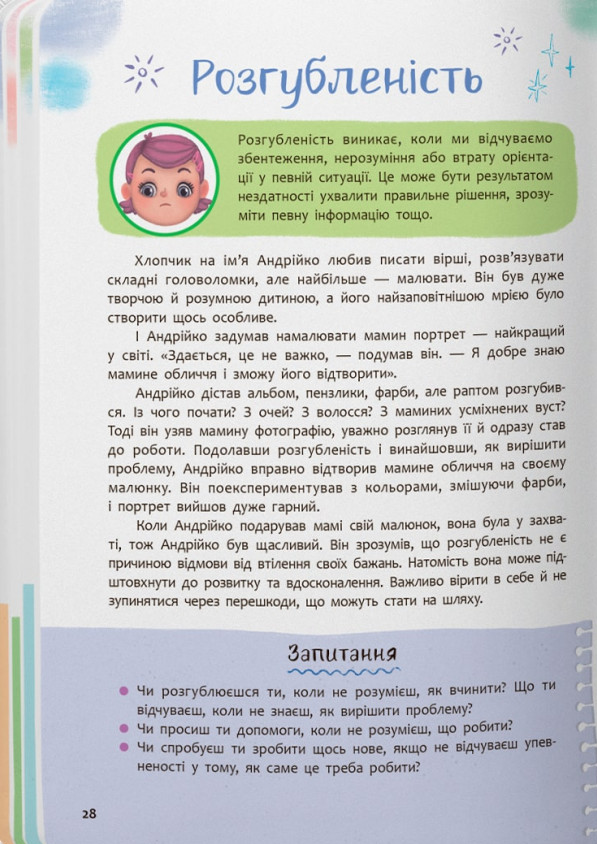 Книга Зрозуміла психологія. Світ почуттів та емоцій. Фото 17