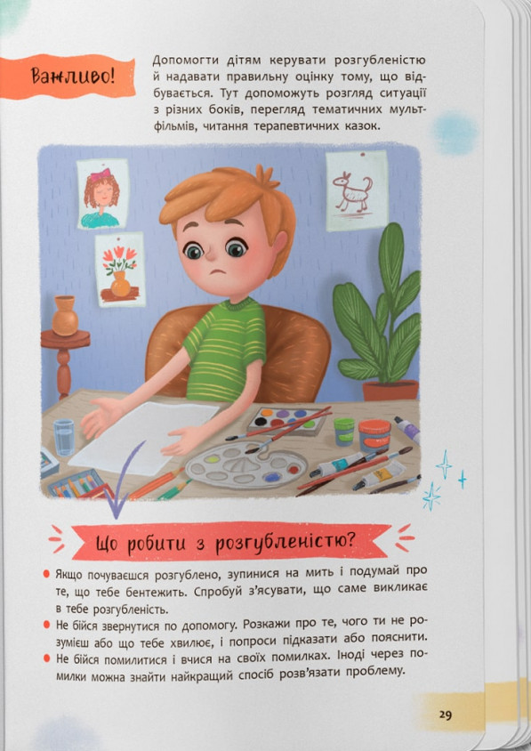 Книга Зрозуміла психологія. Світ почуттів та емоцій. Фото 18
