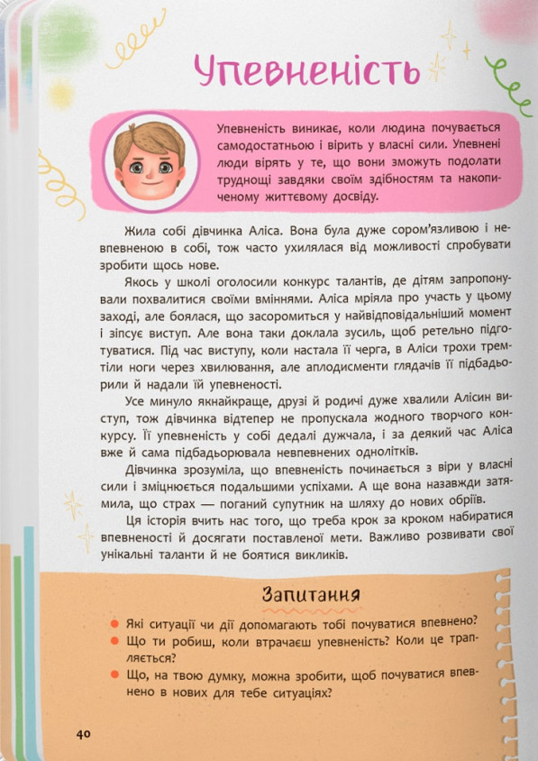 Книга Зрозуміла психологія. Світ почуттів та емоцій. Фото 19