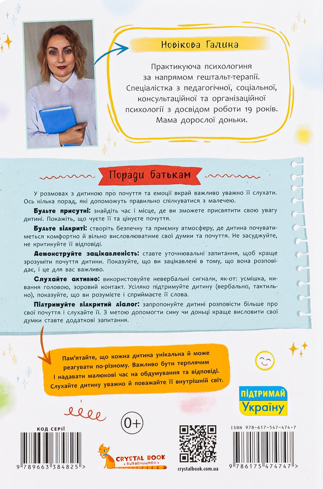 Книга Зрозуміла психологія. Світ почуттів та емоцій. Фото 2
