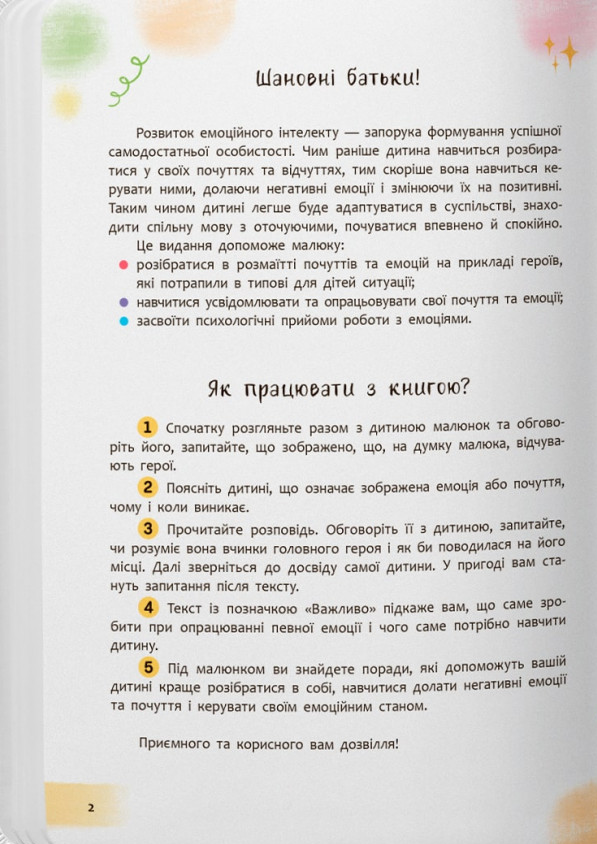 Книга Зрозуміла психологія. Світ почуттів та емоцій. Фото 7