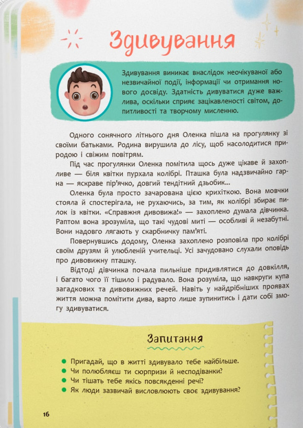 Книга Зрозуміла психологія. Світ почуттів та емоцій. Фото 13