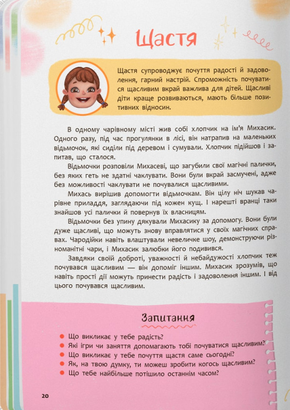Книга Зрозуміла психологія. Світ почуттів та емоцій. Фото 15