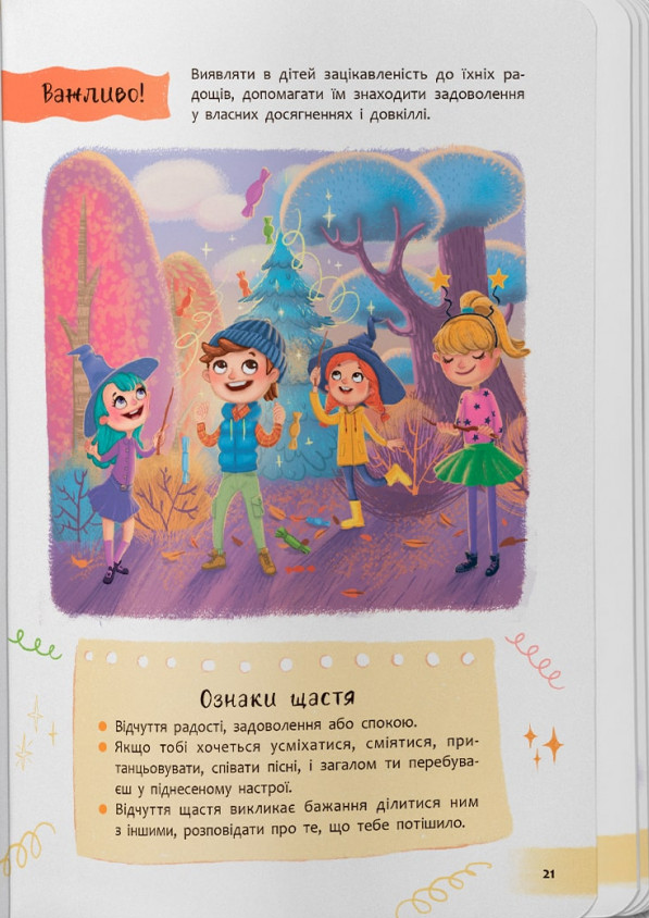 Книга Зрозуміла психологія. Світ почуттів та емоцій. Фото 16
