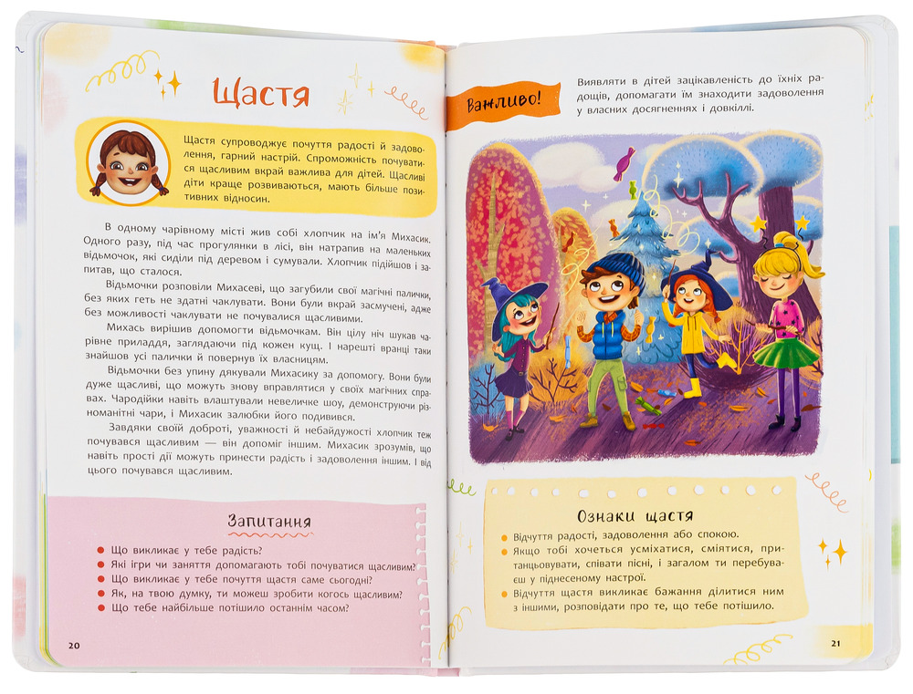 Книга Зрозуміла психологія. Світ почуттів та емоцій. Фото 5