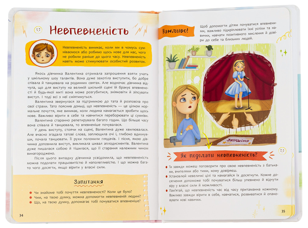 Книга Зрозуміла психологія. Світ почуттів та емоцій. Фото 6