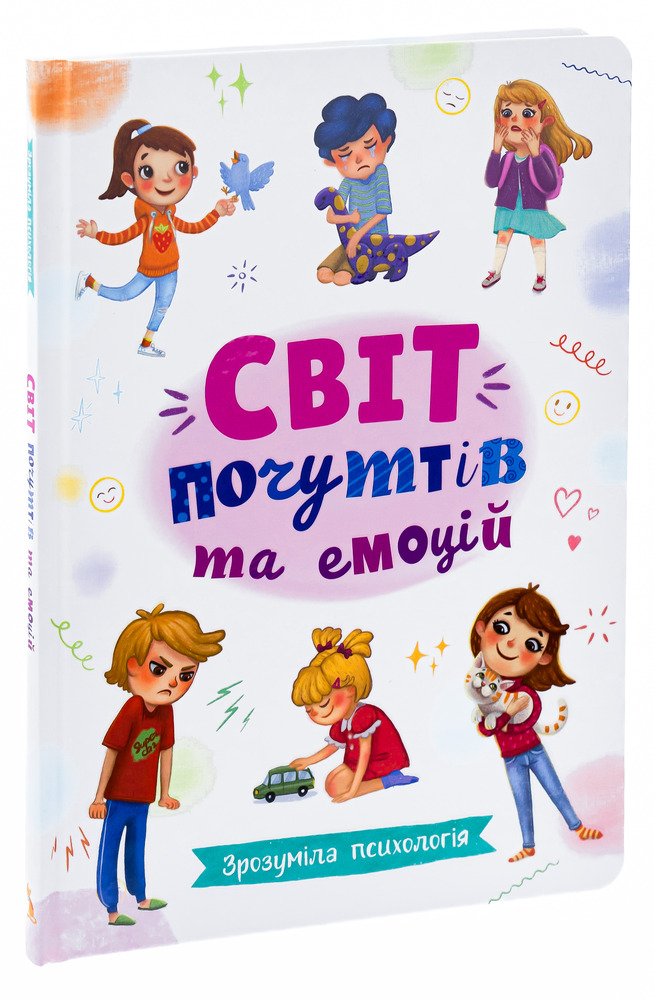 Книга Зрозуміла психологія. Світ почуттів та емоцій. Фото 3