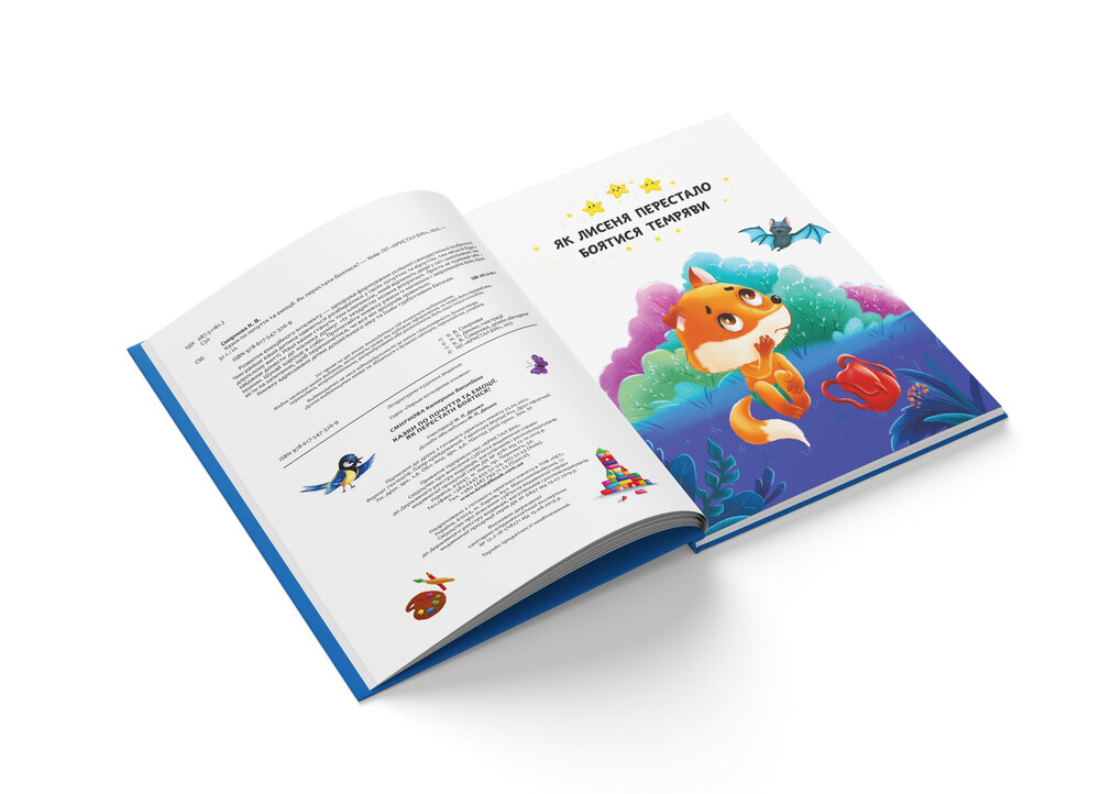 Книга Казки про почуття та емоції. Як перестати боятися?. Фото 2