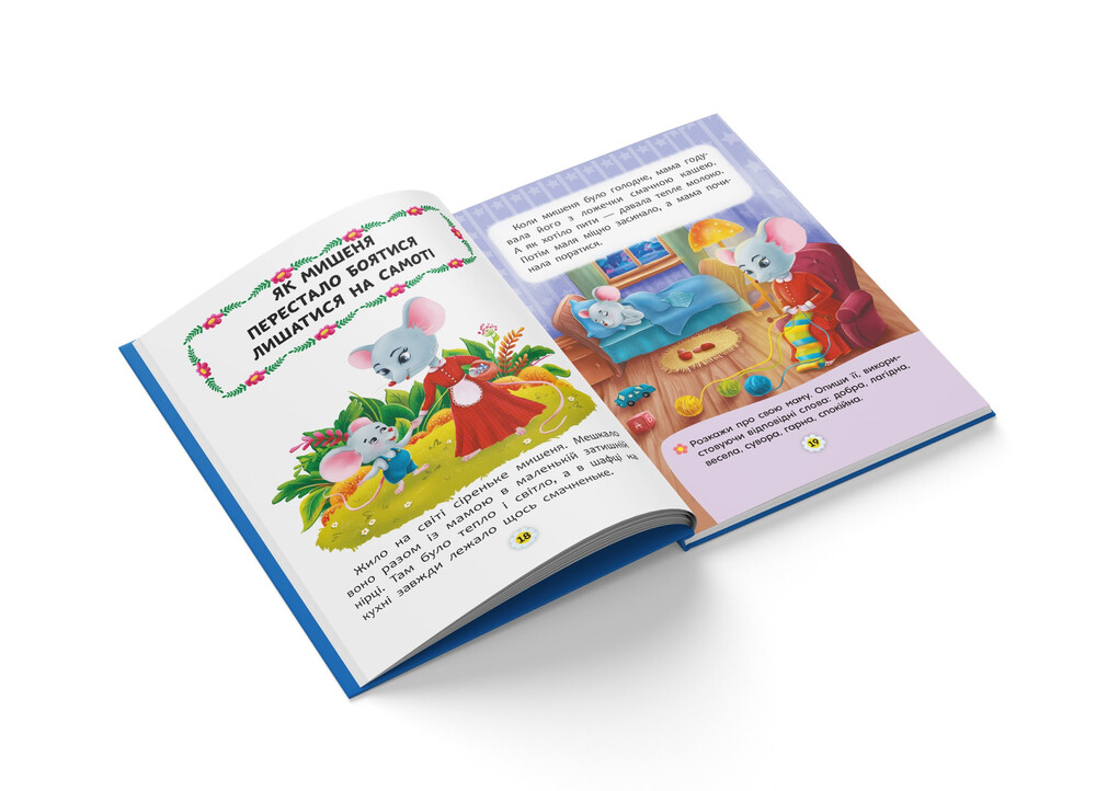 Книга Казки про почуття та емоції. Як перестати боятися?. Фото 4