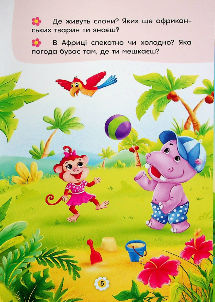 Книга Казки про почуття та емоції. Як перестати соромитися?. Фото 4
