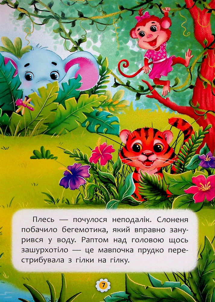 Книга Казки про почуття та емоції. Як перестати соромитися?. Фото 6