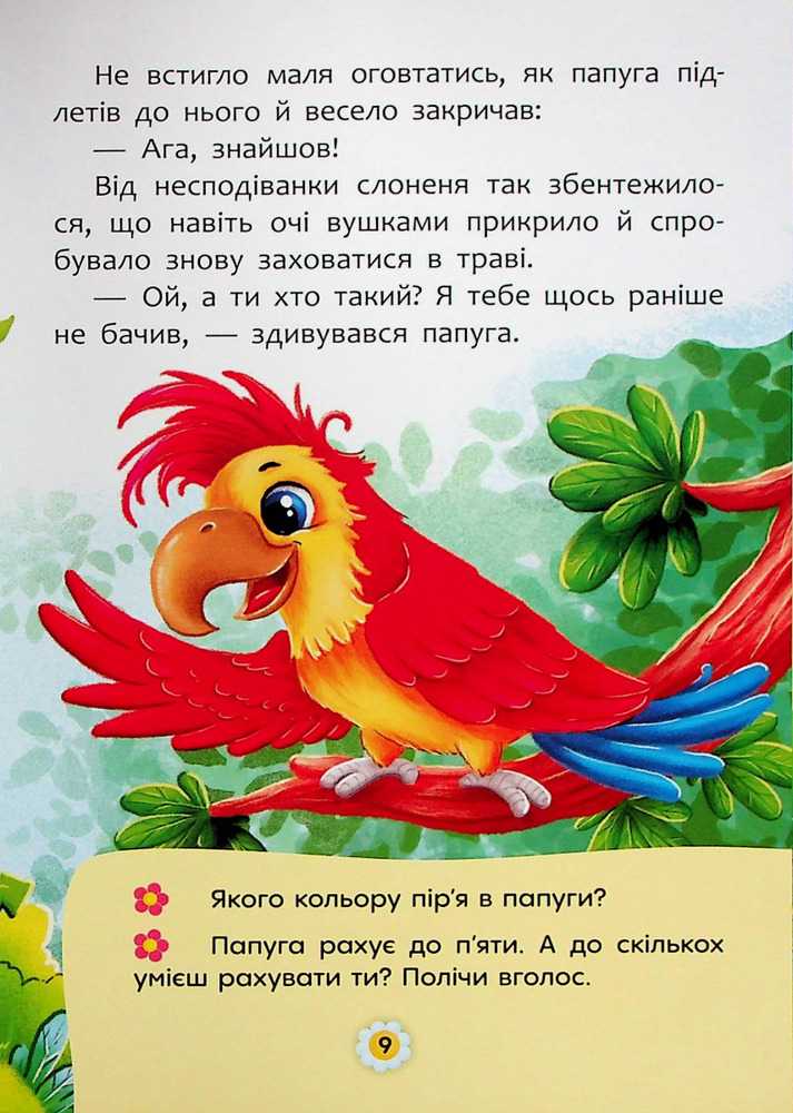 Книга Казки про почуття та емоції. Як перестати соромитися?. Фото 8