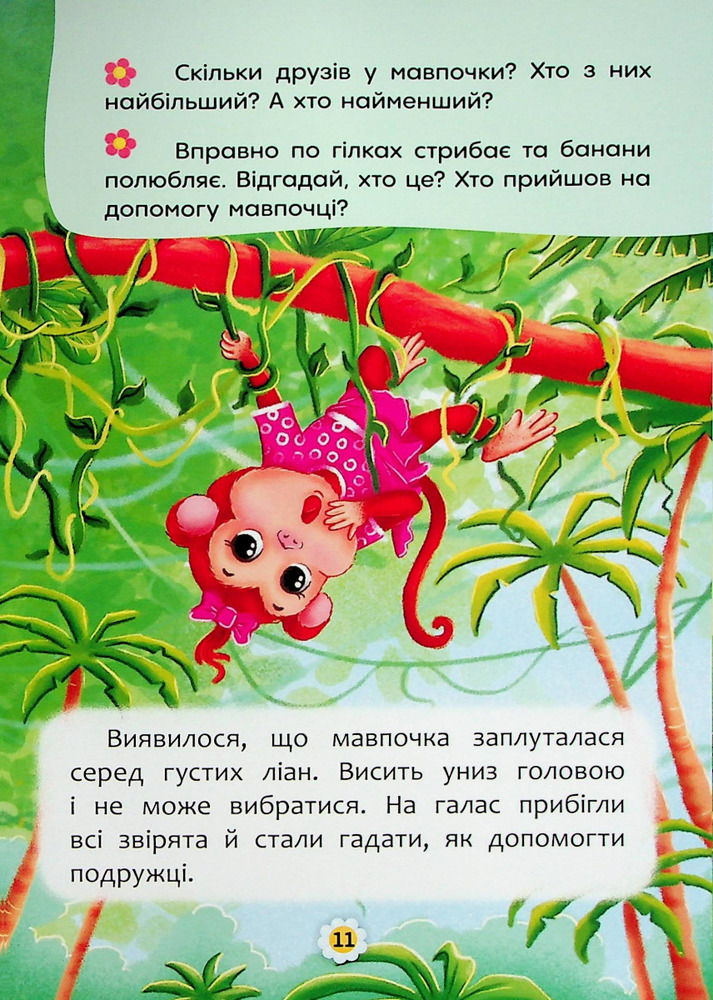 Книга Казки про почуття та емоції. Як перестати соромитися?. Фото 10
