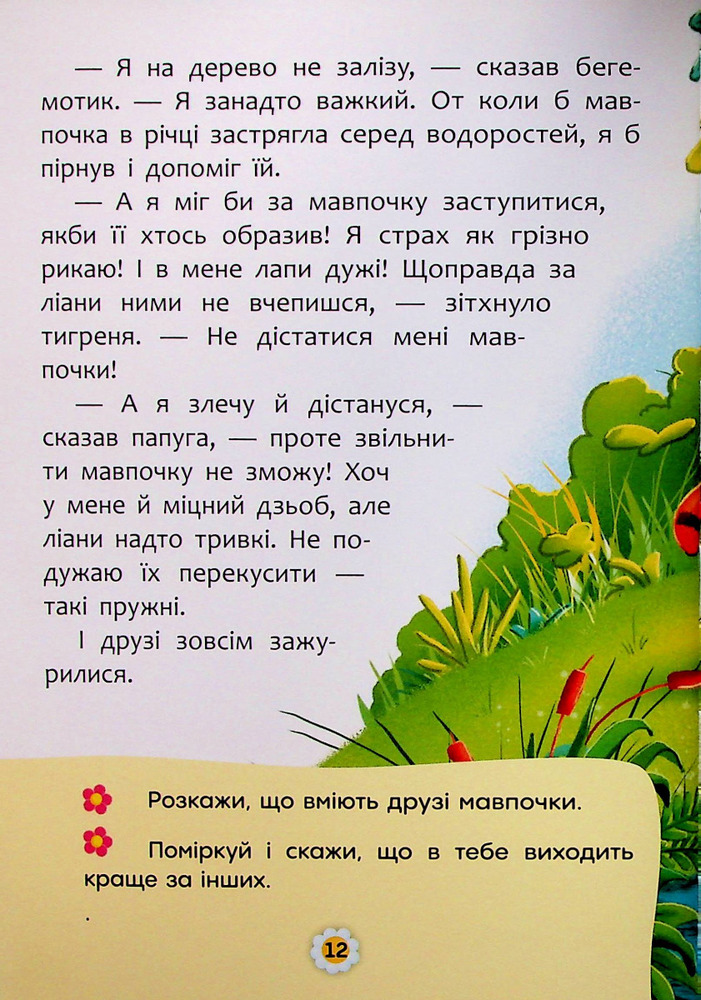 Книга Казки про почуття та емоції. Як перестати соромитися?. Фото 11