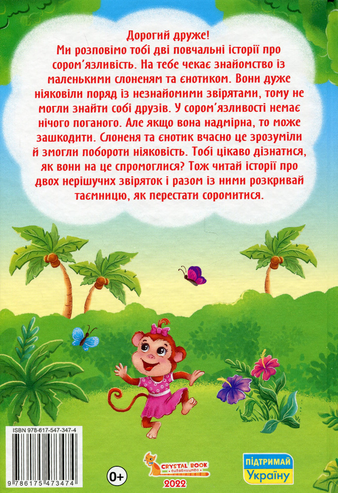 Книга Казки про почуття та емоції. Як перестати соромитися?. Фото 2