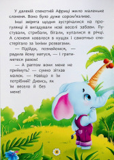 Книга Казки про почуття та емоції. Як перестати соромитися?. Фото 3
