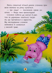 Книга Казки про почуття та емоції. Як перестати соромитися?. Фото 5