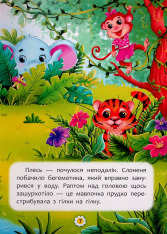 Книга Казки про почуття та емоції. Як перестати соромитися?. Фото 6