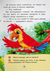 Книга Казки про почуття та емоції. Як перестати соромитися?. Фото 8