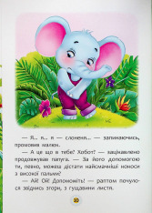 Книга Казки про почуття та емоції. Як перестати соромитися?. Фото 9