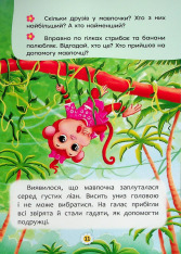 Книга Казки про почуття та емоції. Як перестати соромитися?. Фото 10
