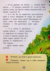 Книга Казки про почуття та емоції. Як перестати соромитися?. Фото 11