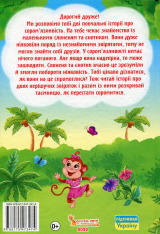 Книга Казки про почуття та емоції. Як перестати соромитися?. Фото 2
