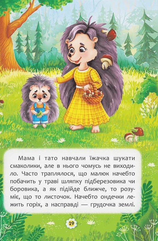Книга Казки про почуття та емоції. Як перестати сумувати?. Фото 5