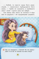Книга Казки про почуття та емоції. Як перестати сумувати?. Фото 7