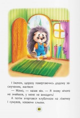 Книга Казки про почуття та емоції. Як перестати сумувати?. Фото 6