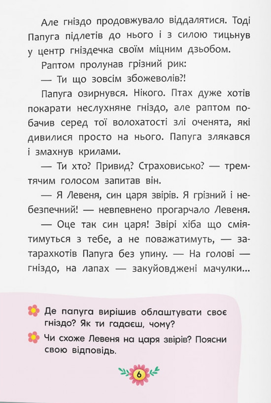 Книга Корисні казки. Як подолати страхи?. Фото 5