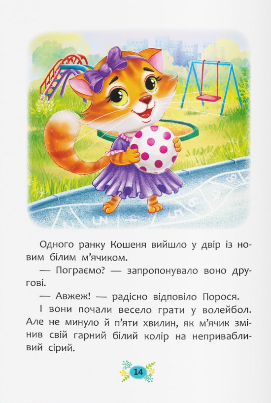 Книга Корисні казки. Як подолати страхи?. Фото 7