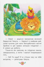 Книга Корисні казки. Як подолати страхи?. Фото 4
