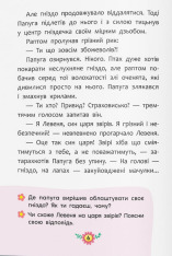 Книга Корисні казки. Як подолати страхи?. Фото 5