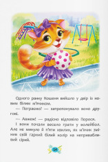 Книга Корисні казки. Як подолати страхи?. Фото 7
