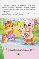 Книга Корисні казки. Як подолати страхи?. Фото 8