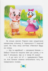 Книга Корисні казки. Як подолати страхи?. Фото 10