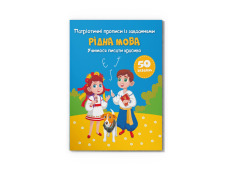 Книга Патріотичні прописи із завданнями. Рідна мова. Учимося писати красиво