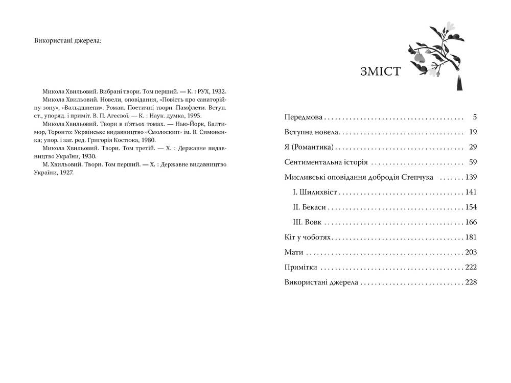 Книга Я (Романтика). Вибрані твори - Микола Хвильовий. Фото 9